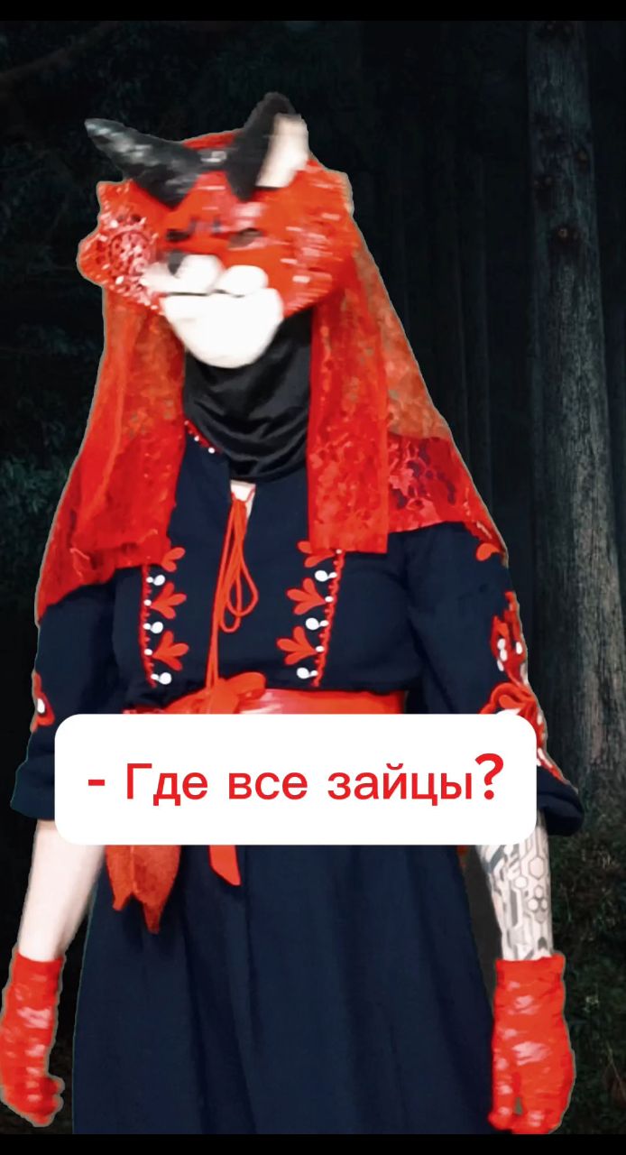 lichina_shevron в LOOKY. #сказки,#ужастики,#лисы,#волк,#косплей,#былины,#horror,#cosplay,#2rbina2rista. Когда даже сказочным...