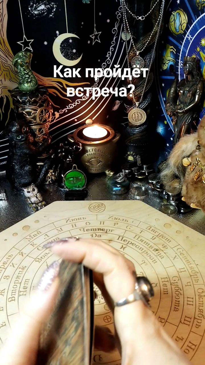 Мистический лес ЮлианыТароРуны в LOOKY. . Как пройдёт встреча?...