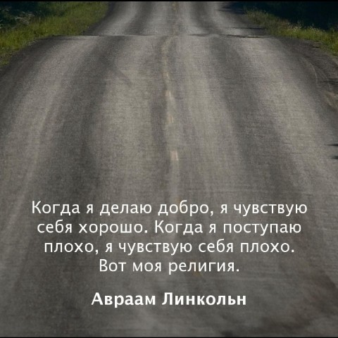 maria_tkachenko_p в LOOKY. #цитата,#цитаты. Делайте добро друзья...