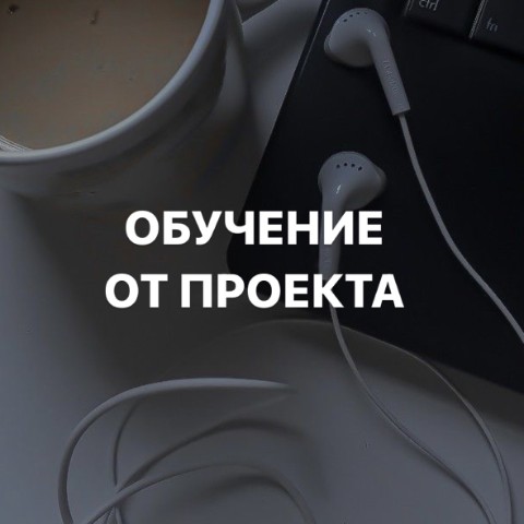 mariabotvinova2024 в LOOKY. . ОБУЧЕНИЕ ОТ ПРОЕКТА
...