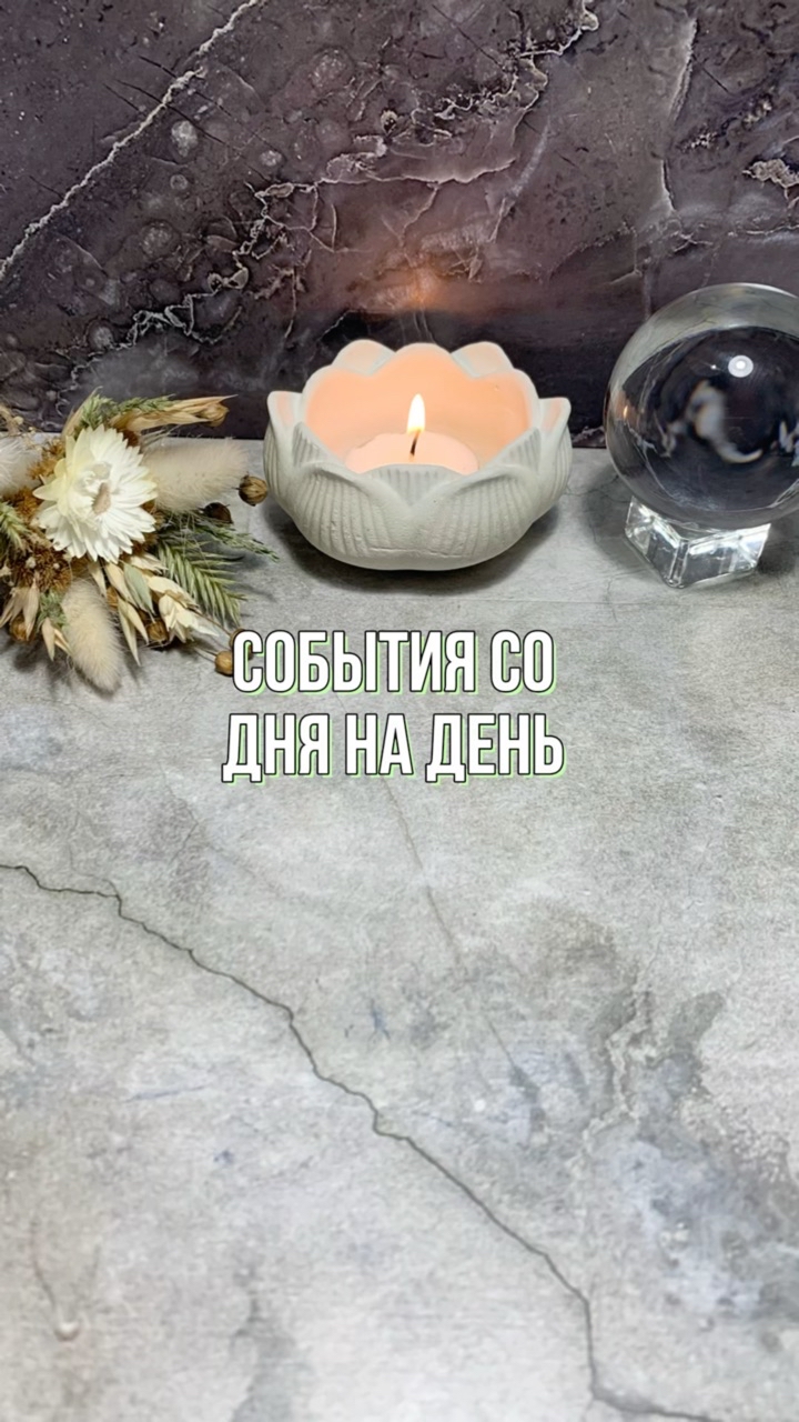 Looky_1713152242001 в LOOKY. #гадание,#гаданиеонлайн,#гаданиебесплатно,#гаданиетаро,#гаданиенакартах,#гаданиенатаро,#гаданиепофото,#гаданиепоруке,#гаданиеналюбовь,#гаданиемосква,#гаданиенакофе,#гаданиеспб,#гаданиеonline,#гаданиекиев,#гаданиенарунах,#гаданиероссия,#гаданиеастана,#гаданиенабудущее,#гаданиенакартахтаро,#гаданиетароонлайн,#гаданиевмоскве,#гаданиебесплатноонлайн,#гаданиеонлайнтаро,#гаданиепотелефону,#гаданиенаотношения,#гаданиемск,#гаданиеукраина,#гаданиеалматы,#гаданиенасудьбу,#гаданиеякутск. 🙏 ДА БУДЕТ ТАК ! 

...