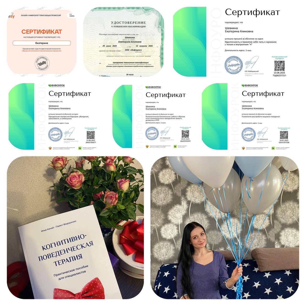 Добро пожаловать на мой канал ,меня зовут Екатерина и я дипломированный психолог с большой базой знаний и опытом работы .
Вы устали от постоянной тревоги ,невыносимо жить в стрессе ,а панические атаки портят качество жизни и запирают вас в страхи ,жуткие мысли о предстоящей катастрофе вгоняют в ужас ,страхи ,фобии значат для вас больше ,чем для кого-либо ,полностью отсутствует опора на себя и уверенность ,самооценка занижена и комплексы о своей внешности не дают покоя ,зависимости и расстройства пищевого поведения буквально изменили вашу жизнь на до и после ,тогда вы попали по адресу .
В своей работе я применяю кпт подход и учу вас ,как самостоятельно избавиться от тревоги или превратить ее в фоновую-незначительную для вас ,вывожу из состояния постоянного стресса и даю действенные  практики для восстановления,индивидуально подбираю для вас способы борьбы с паническими атаками ,что бы полностью исключить их из жизни ,формируя опору на себя ,поднимаю самооценку и работаю с РПП и навязчивыми мыслями .
И все это не волшебство ,а научно доказанный метод работы и это происходит благодаря совместной работе психолога и клиента ,что означает 50% ответственности на психологе ,а 50% на клиенте ,взаимодополняемый альянс ,который творит чудеса .

Для того ,что бы лучше понять ,как я работаю ,на моем канале вы можете ознакомиться с такими темами как #️⃣тревога ,а самое главное получить действенные практики по борьбы с ней .
Но это еще не все ,моя задача не просто излечить вас на время ,а научить помогать себе самостоятельно ,что бы в дальнейшем при каждой проблеме вы не искали психолога ,а сами могли помочь себе и это важно !!!
Я меняю мышление ,а следовательно меняется ваш мир вокруг .

Множество моих клиентов прошли терапию со мной и довольны результатами ,их жизнь стала такой ,о которой они только могли мечтать .
Стоимость моих консультаций 1800 ,длительность 60минут ,формат аудио или видео на выбор клиента .

#психолог #консультации #топ #онлайн