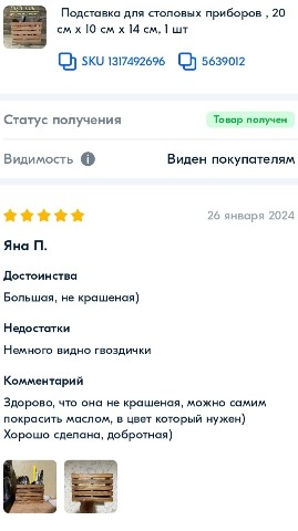 woodine.13rus в LOOKY. #WooDine,#кашпо,#подставкадлястоловыхприборов,#подставкадляложек,#уличноекашпо. Новые отзовы с озона...