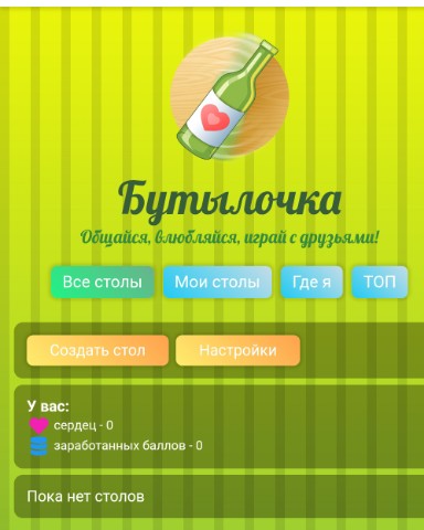 TWINDERS_rus в LOOKY. #Twinders,#Бутылочка,#НоваяИгра,#Знакомства,#Игра,#Анонимно. В TWINDERS теперь ес...