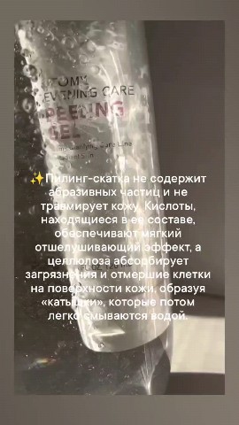 annaivan_doma в LOOKY. #LOOKY_you,#looky_top,#looky_блогер,#looky_красота,#looky_atomy,#looky_beauty,#looky_вместе,#looky_семья,#looky_каталог,#looky_контент. ✨Пилинг-скатка не со...