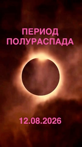 ЭКО - ДЖОКЕР в LOOKY. #венёвскийинцидент,,#венёв,,#росатом,,#радиациявенёв,,#радиационнаяавария,,#радиационныйинцидент,,#источникрадиации,,#дозиметрия,,#партияметаллолома,,#металлургическийзавод,,#ниирг,,#правиларадиационногоконтроля,,#санпин_2_6_1_993,,#санпин_2_6_4115_25,,#металлолом,,#росстандарт,,#украинскийгост,,#гостроссииукраинский,,#гост_р_54564,,#гост54564,,#лом,,#металлургия,,#роспотребнадзор,,#экология,,#экологическаяпроблема,,#радиация,,#радиология,,#радон,,#radon,,#росстандарт,,#ркметаллолома,,#радиоактивность,,#радиационныйконтроль,,#радиационныйконтрольметаллолома,,#ркперезагрузка,,#ркпереzагрузка,,#radiationmonitoringofscrapmetal. ПЕРИОД ПОЛУРАСПАДА (...