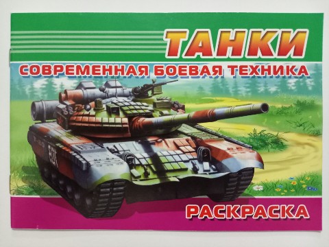 Looky_176834137684051 в LOOKY. #раскраска,#раскраски,#обложка,#обложки,#коллекция,#коллекции,#хобби,#творчество,#творчества,#досуг,#досуги,#домкниги,#книга,#книги,#книжка,#книжки,#детскаякнига,#детскаякнижка,#детскиекниги,#детскиекнижки,#детские,#детская,#детское,#детский. #раскраска #раскраск...