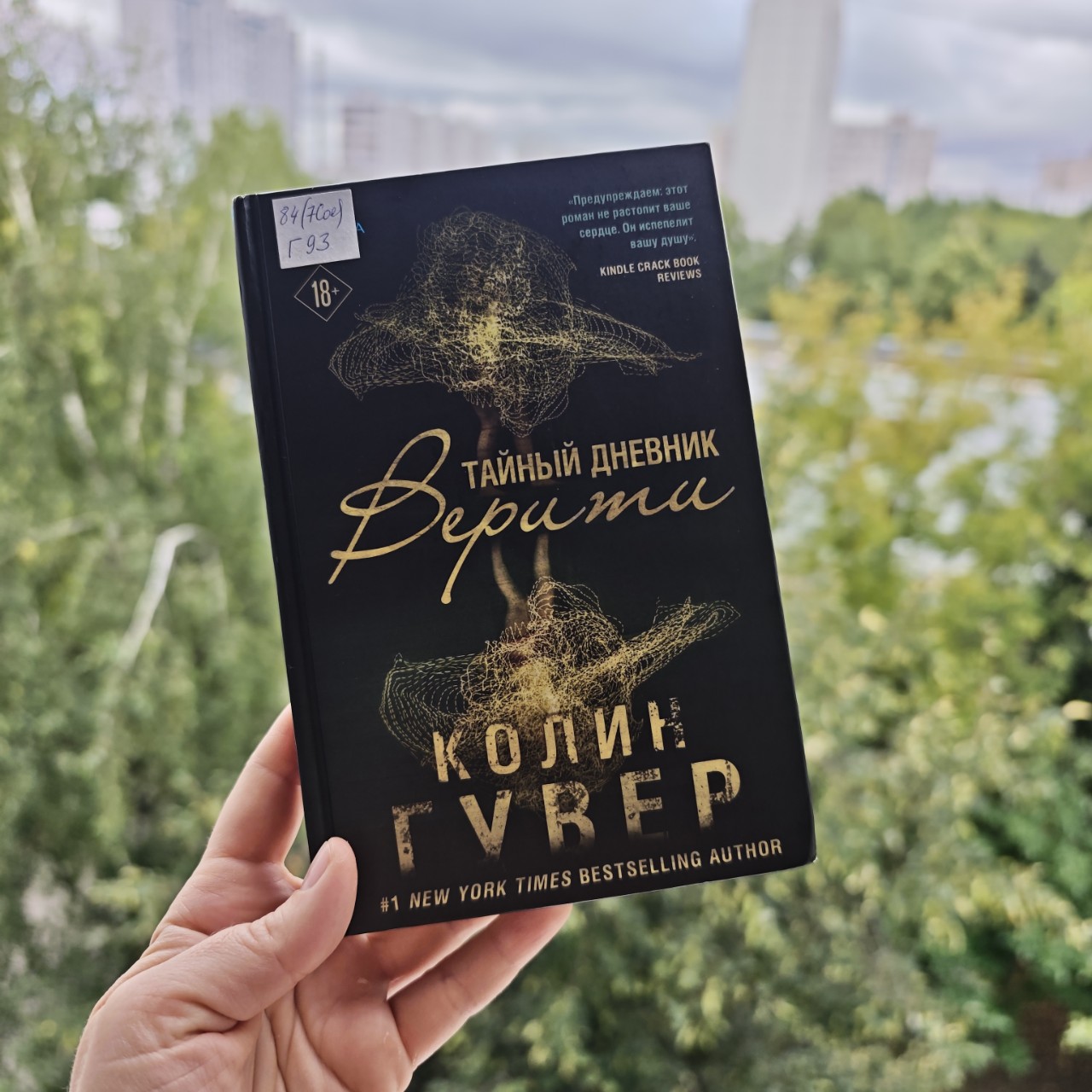 Рекомендую к прочтению данный триллер, а осенью ещё и фильм выходит, с нетерпением жду, интересно какой будет экранизация, состав актëров очень достойный🤩🤫