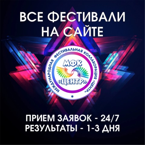 ifestcol в LOOKY. . 🏆 ВСЕ ФЕСТИВАЛИ НА ...