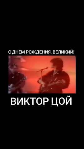 Алексей Клёпов в LOOKY. #викторцой,#группакино,#цой. С Днём Рождения, Вик...