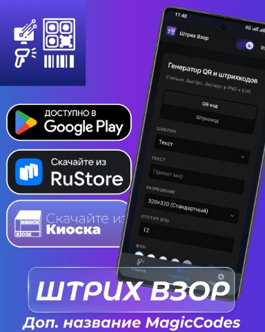Знает Приложения в LOOKY. . Штрих Взор (MagicCod...