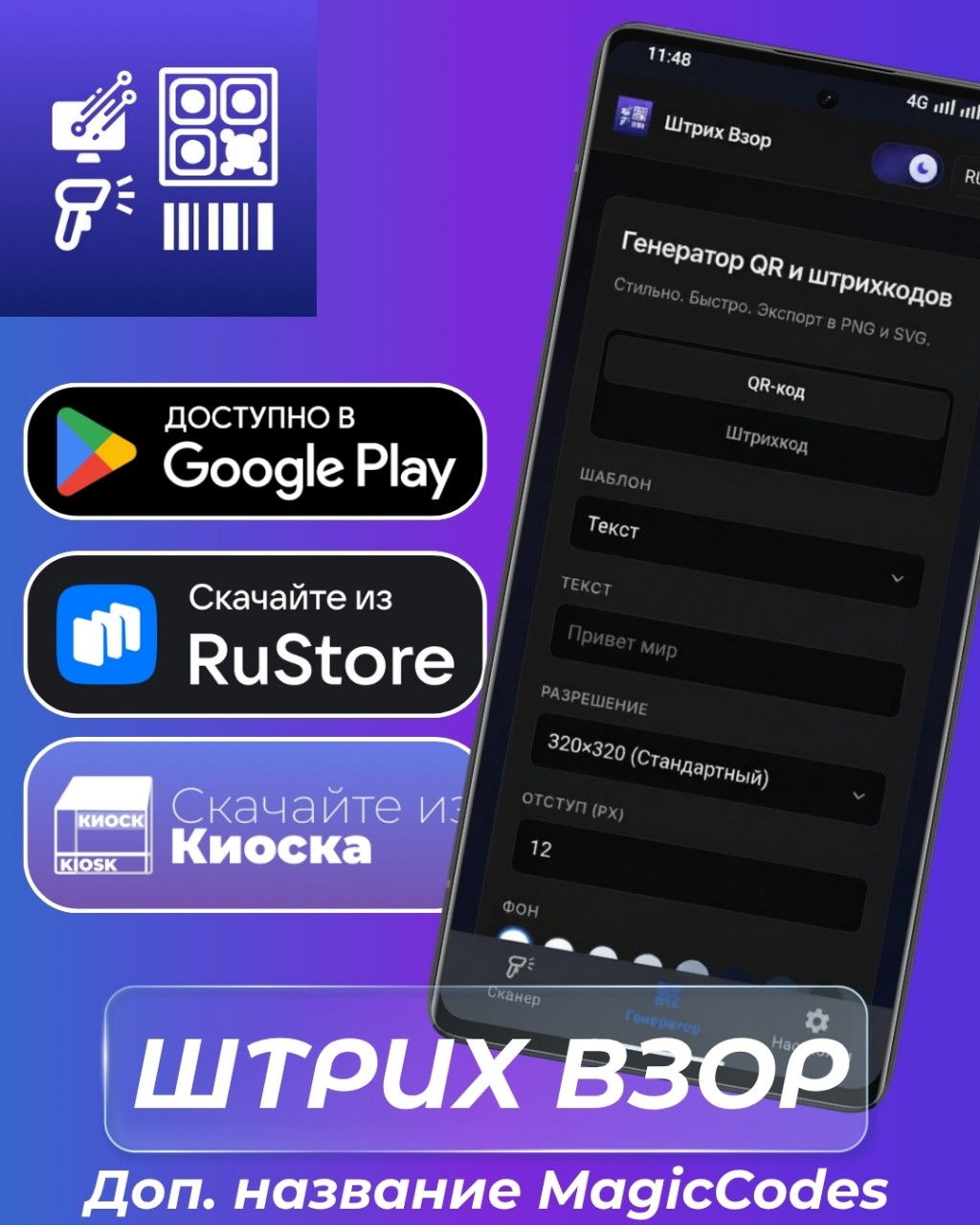 Знает Приложения в LOOKY. . Штрих Взор (MagicCod...