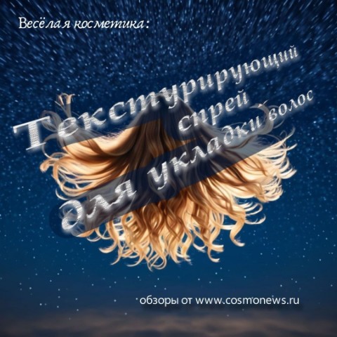 Nensi в LOOKY. #профессиональнаякосметика,#косметика,#веселаякосметика,#спрейдляволос,#укладкаволос,#уходзаволосами. Весёлая косметика:

...