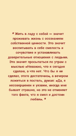 iana.marcowa в LOOKY. . 💭📝 《 Жить в ладу с...