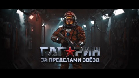 CRS Russia в LOOKY. #Гагарин,#КонцептТрейлер,#ФанФильм,#Noizlab,#ПавелЖигарев,#crs,#comics,#comicsredstar,#комикс,#русскиекомиксы. ГАГАРИН: ЗА ПРЕДЕЛАМ...
