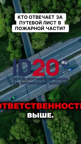Михаил Комаров в LOOKY. #пожарнаяслужба,#безопасность,#организацияработы,#ответственность,#путевойлист. Кто отвечает за путе...