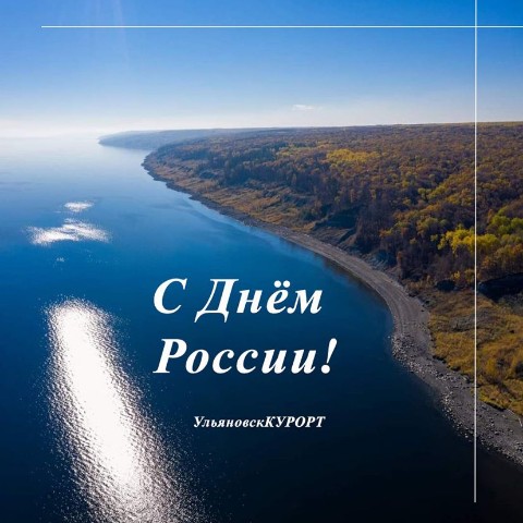 ulkurort в LOOKY. #ulkurort. С Днём России🇷🇺 
С...