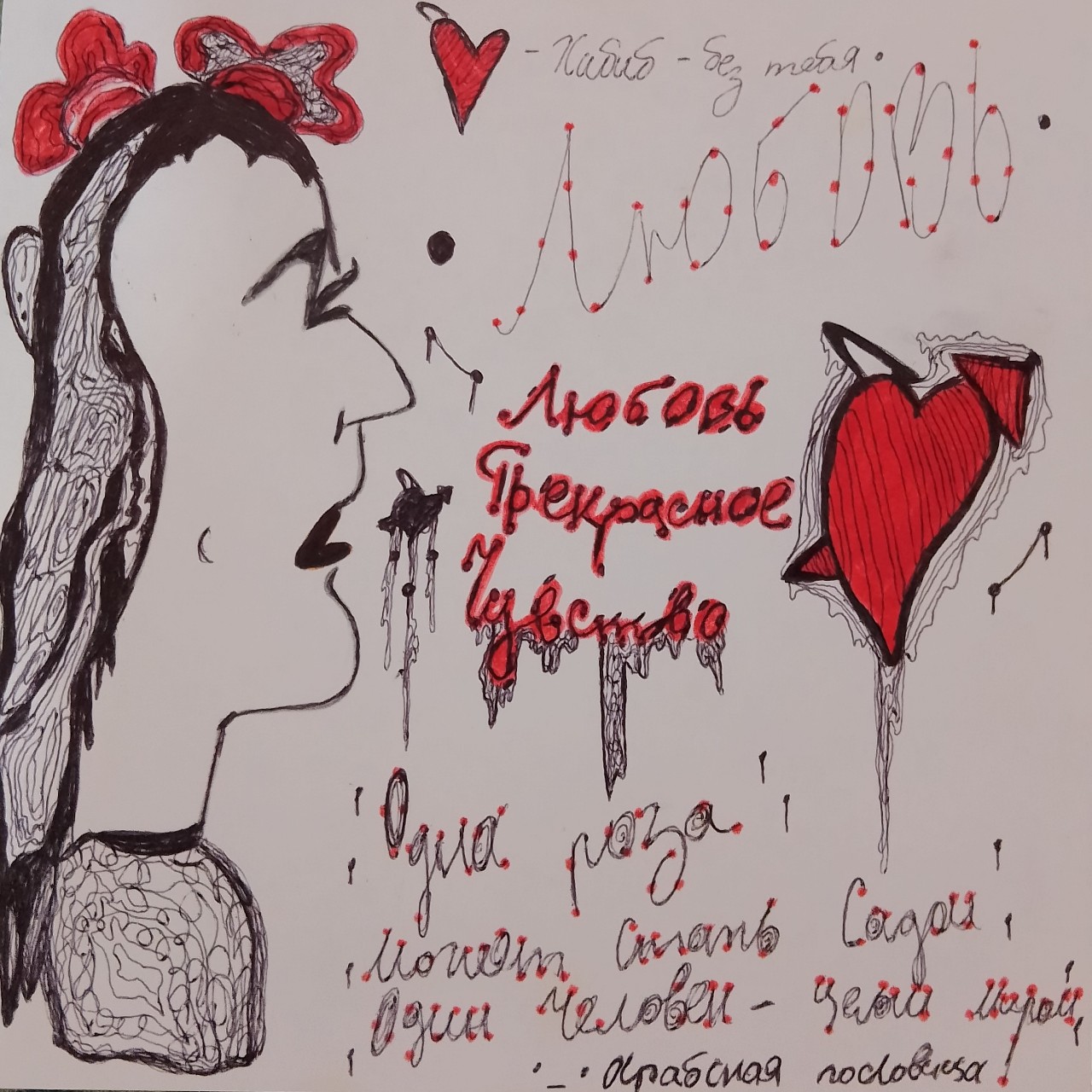 Стиль Рисунка: Парадный Портрет, Природа, Символы, Литтеринг