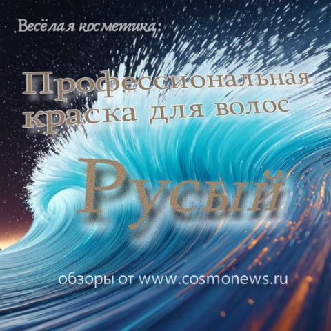Nensi в LOOKY. #профессиональнаякосметика,#косметика,#веселаякосметика,#краскадляволос,#краскаРусый,#цветРусый. Веселая косметика:

...