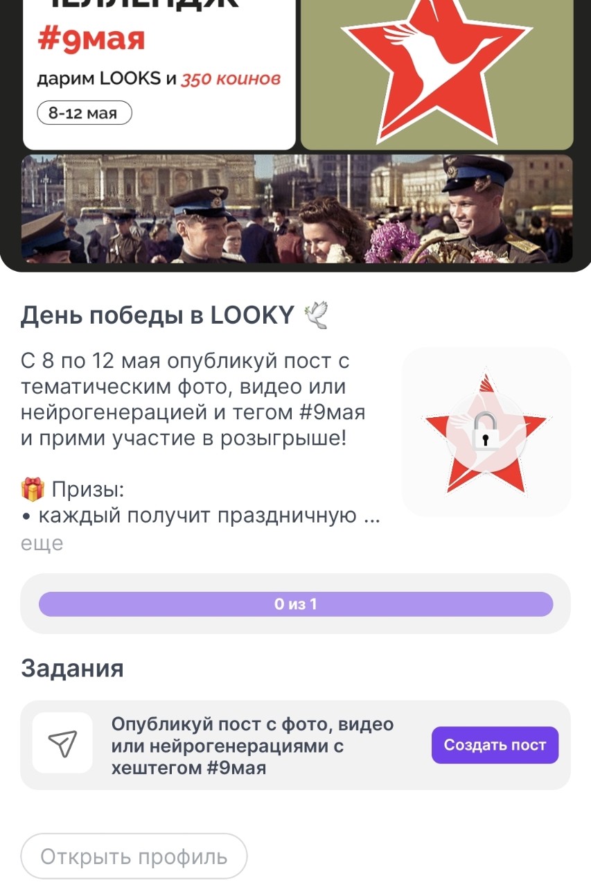 afk_YT123 в LOOKY — #9мая