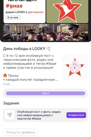 afk_YT123 в LOOKY. #9мая. #9мая