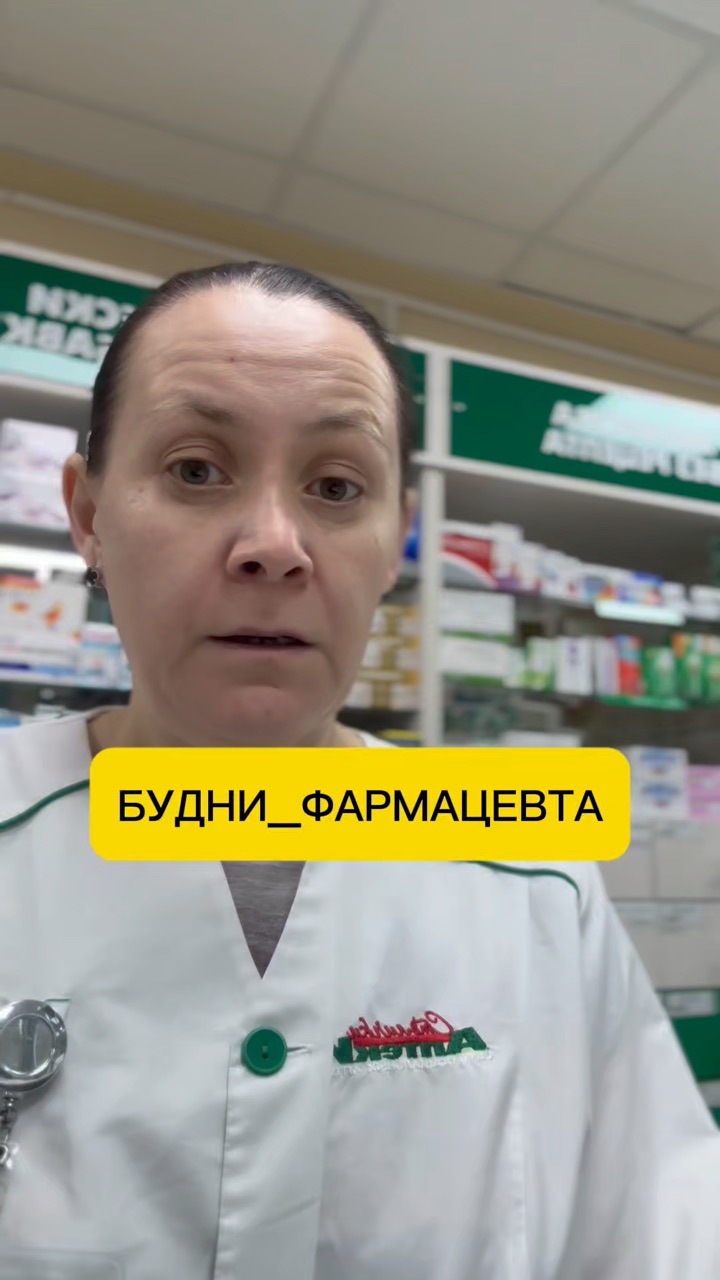 #БУДНИ_ФАРМАЦЕВТА
Они такие😁
Кто в теме, тот поймёт