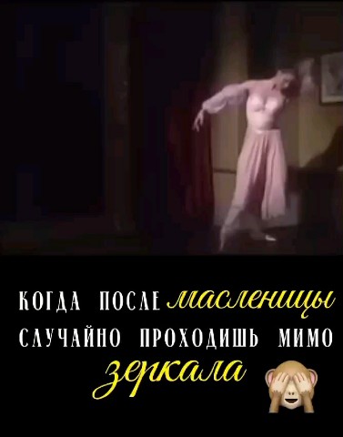 vkysno___prosto в LOOKY. #смешноевиео,#масленица,#позитив. С утреца позитав на ...