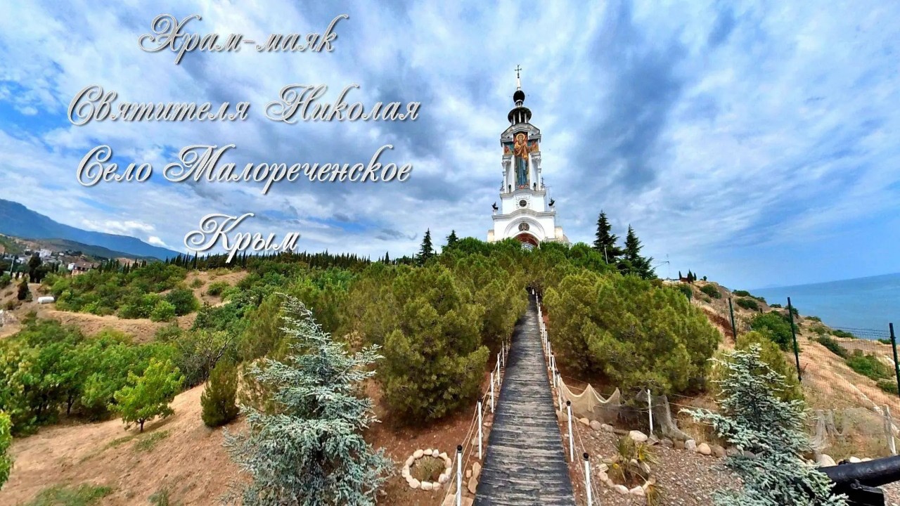 Трасса Travel in LOOKY. . Храм-маяк Святителя ...