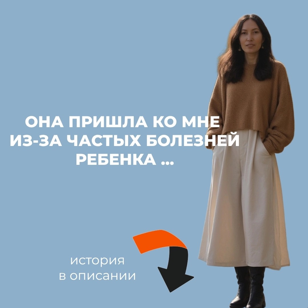 Однажды, подруга попросила посмотреть натальную карту её ребенка. В последнее время он часто болел и травмировался. 

Заглянув в натальную карту, я поинтересовалась как у нее дела на работе, так как увидела изменения в ближайшее время. Она не придала этому значения, но через месяц перезвонила и с восторгом заявила: "Как ты это сделала? Что ты говорила про мою работу? Какие передвижки меня ждут?"

После этого разговора прошло достаточно времени. Подруга сменила работу,. а у сына травм стало меньше, поскольку поменялся личный планетный период. 

Многие думают, что детская натальная карта это только про ребенка. Но, нет! Детская карта - это и про родителей и про род. 

Приходя в семью, ребенок подсвечивает родителям, какие качества им стоит в себе проработать, какие задачи перед ними встают. 

Родители вместе с ребенком проживают его планетный период. Как говорится, ребенок сливает энергию в семью. Ведь малолетний ребенок не в состоянии самостоятельно добраться в сад, школу, на кружок или в поликлинику в случае травмы. 

Поэтому детская натальная карта не только про ребенка. Хотите консультацию "2 в 1"? Тогда приходите на разбор детской натальной карты

#астрология #детская_натальная_карта #джйотиш #астролог
