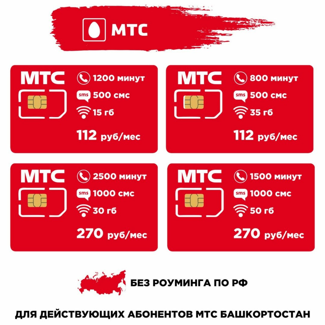 simkarta.vip в LOOKY — МТС
Республика Башкортостан

Тарифы на ваш действующий номер