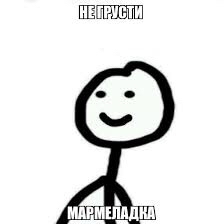 Если ктото грустит