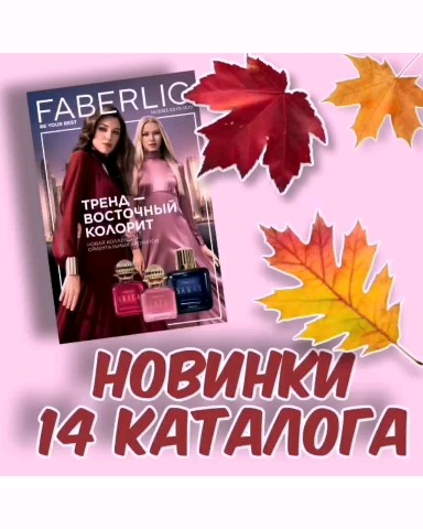 marina_faberlik_plast в LOOKY. #бизнесонлайн,#FABERLIC. Новинки! Супер качес...