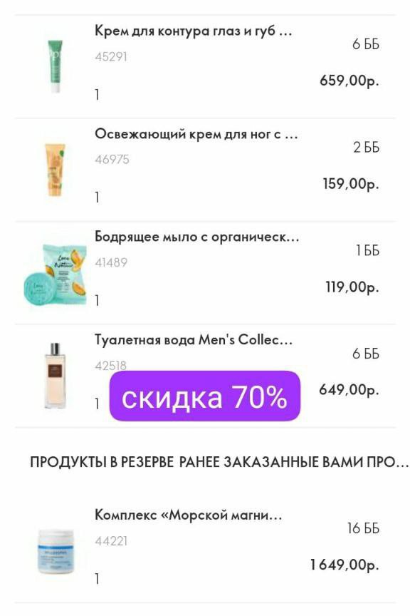 🌿💨 Тайна самой дорогой парфюмерной нотки – сандала!

😊 Сегодня я хочу рассказать вам про одну очень особенную, загадочную и... самую дорогую ноту во всей истории парфюмерии - сандал!

Что такое сандал?
Представьте себе волшебное дерево из Индии или Индонезии (в зависимости от вида), которое источает этот удивительный аромат уже тысячи лет. Его древесину собирают только спустя 30-40 лет после посадки дерева, представляете? ☝️ Это как вырастить целое поколение деревьев специально ради одного единственного запаха! Именно поэтому он такой редкий и ценный. 

Аромат сандала многогранен: нежный, мягкий, сладкий и слегка дымчатый одновременно. Он словно обволакивает вас теплом летнего вечера у костра 🔥🏕 Но при этом остаётся утончённым и изысканным ароматом, способным стать основой любого элитного парфюма.

39 ароматов в Орифлэйм содержат ноту сандал🔥
Вот несколько ароматов от Oriflame, в которых обычно присутствует нота сандала. Важно отметить, что составы ароматов могут меняться, поэтому лучше проверить текущее описание на сайте Oriflame или в каталоге:

Мужские ароматы:

•  Glacier Rock: Обычно содержит древесные ноты, и сандал может присутствовать в базе.
•  Eclat Homme: Некоторые версии этого аромата могут иметь сандаловые ноты в базе для придания глубины.
•  Giordani Gold Man: Классический мужской аромат, в котором сандал может быть одной из составляющих древесных нот.
• Signature Heritage. Древесный аромат с нотами ветивера и пачули.

Женские ароматы:

•  Love Potion: Часто содержит ноты сандала, ванили и шоколада для создания чувственного и теплого аромата.
•  Possess: Может содержать сандал в базовых нотах, чтобы добавить глубину и стойкость аромату.
•  Giordani Gold Essenza: Иногда содержит сандал в составе древесных нот, придавая аромату элегантность.
• Eclat Amour. Нежный аромат, в котором сандал смешивается с цветочным букетом
