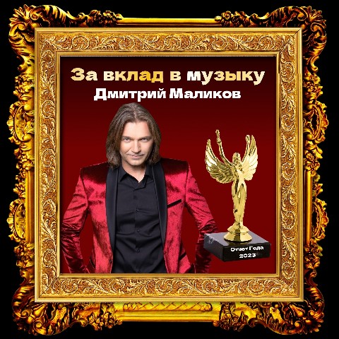 dmitriymalikov70 в LOOKY. #отчетгода2023@russianchart. 🇷🇺 🇷🇺 #отчетгода...