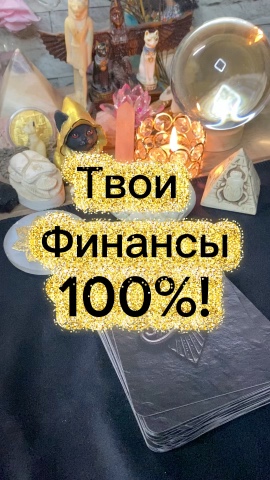 Исида -Веда Таро в LOOKY. . 