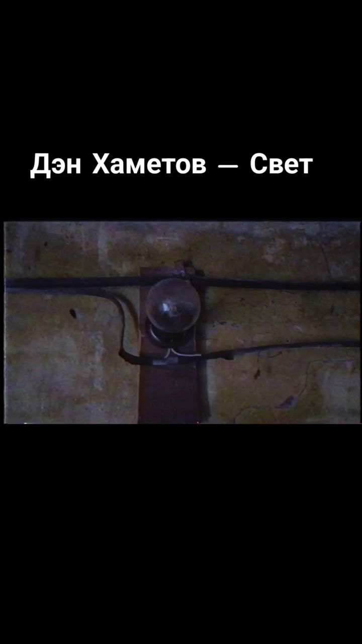 Дэн Хаметов в LOOKY. #ночь,#бессонница,#постпанк,#новаямузыка,#одиночество,#рекомендации,#ночнойгород,#безответнаялюбовь,#любовь,#рок,#инди,#слушатьмузыку,#нелюбовь,#песня,#новаяпесня,#хочувтоп,#fyp,#тренд,#жизнь,#начинающиймузыкант,#музыкант,#гитара,#неспится,#панельныедома,#musicvideo,#music,#musicartist,#клип,#tiktok,#индирок,#индимузыка,#хочуврекомендации,#хочувтренды. #ночь #бессонница #п...
