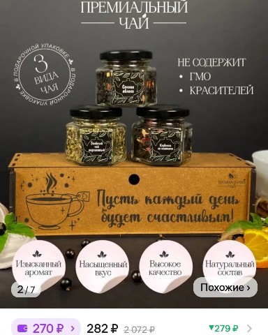 marysia_petrovna в LOOKY. #чай,#подарок,#вб,#акции. Чай подарочный Преми...