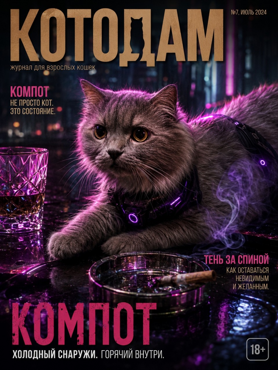 enginebug в LOOKY — Кот Компот на обложке журнала

#кот #журнал #ии