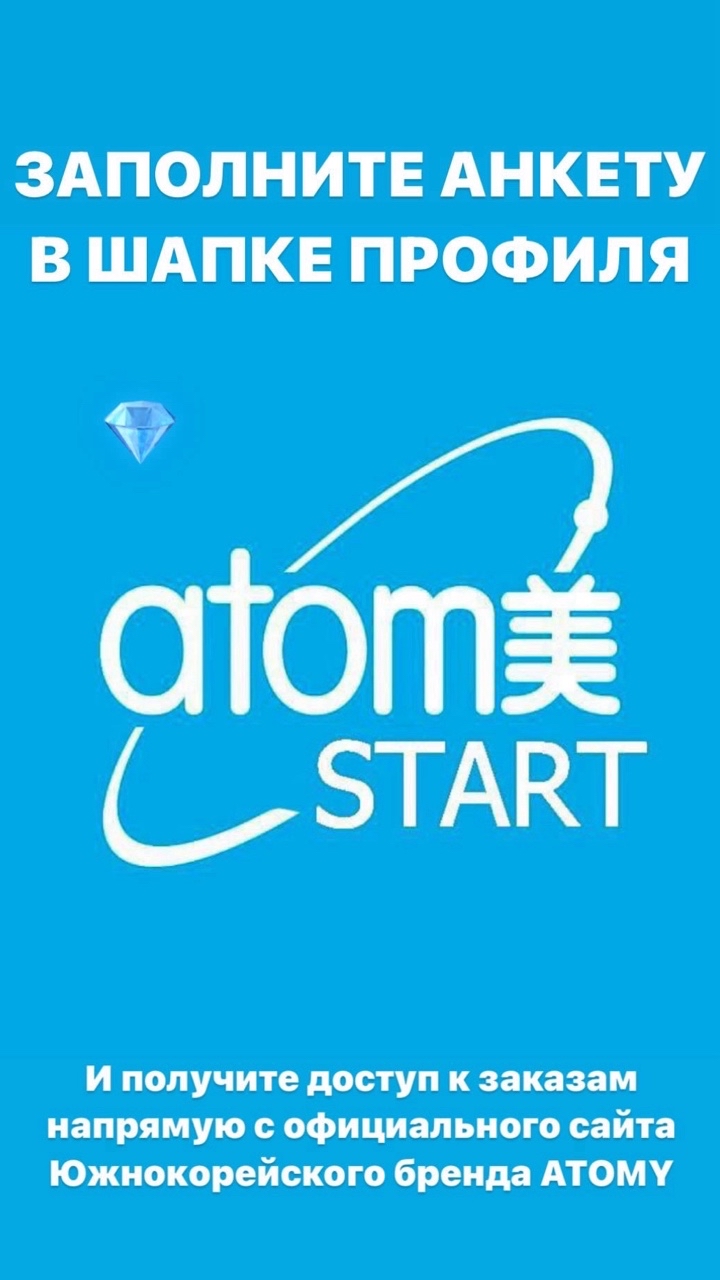 Atomy_mad в LOOKY — ❕Для заказов напрямую с официального сайта без переплат, пос