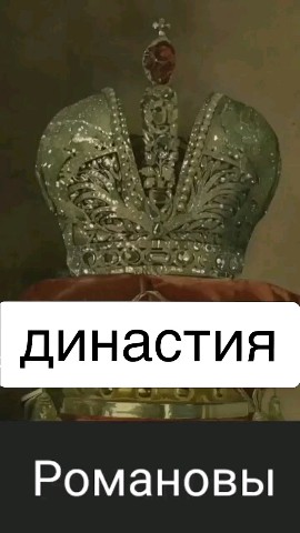 Looky_1711127458538 в LOOKY. #романовы,#интересно,#рек,#рекомендации. #романовы #интересно...