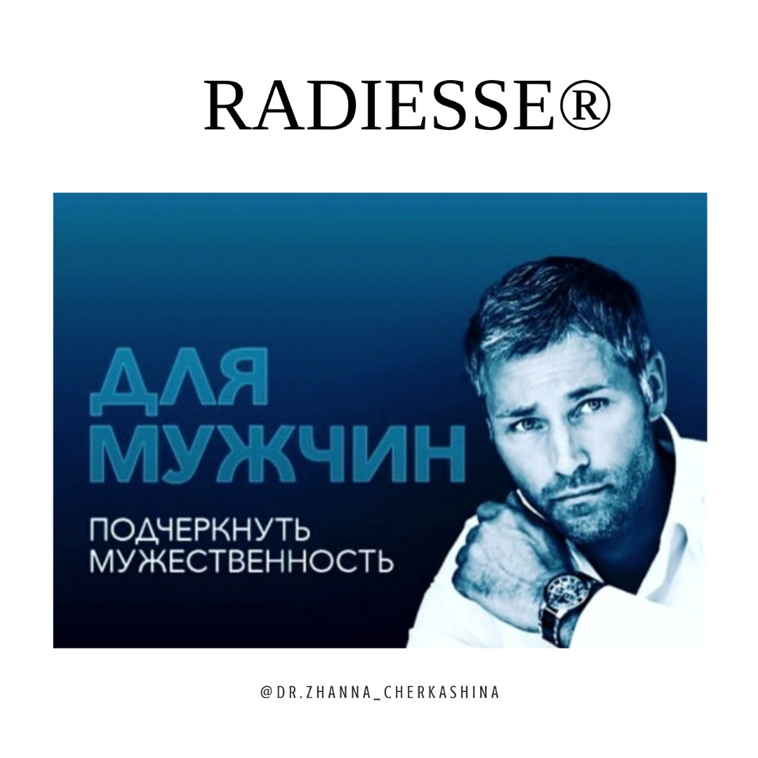 ⠀
Элитная процедура для мужской кожи🔝
⠀
#Radiesse - современный филлер для коррекции объема, лифтинга и восстановления контура лица у мужчин💉
⠀
С помощью препарата Radiesse подчеркиваются мужские черты лица – выделяется угол нижней челюсти, подбородок, акцентируется зона щек.
⠀
Эффекты Radiesse:
▪️Немедленное увеличение объема
▪️Улучшение качества кожи за счет стимуляции коллагена и эластина
▪️Увеличение толщины кожи
▪️Лифтинг, улучшение контура и более мужественные черты лица.
⠀
90% пациентов удовлетворены результатами через 12 месяцев после коррекции👍
 
⠀
Ваша #Жанна_Черкашина 😘
⠀
📱+7(981) 748-59-57(Viber, What’s app, iMessage,sms, звонок) #косметологспб  #косметологияспб  #спб #питер #ялюблюсвоюработу  #врачкосметологспб  #длт #длямужчин #мужскаякожа #косметологияпитер #косметологпитер #радиес #мужскойовалрадиес #МолодостьРадиес #филлер #коллаген #лифтинг
 #мужскойфиллер #молодость  #филлердлямужчин #мужскаякосметология