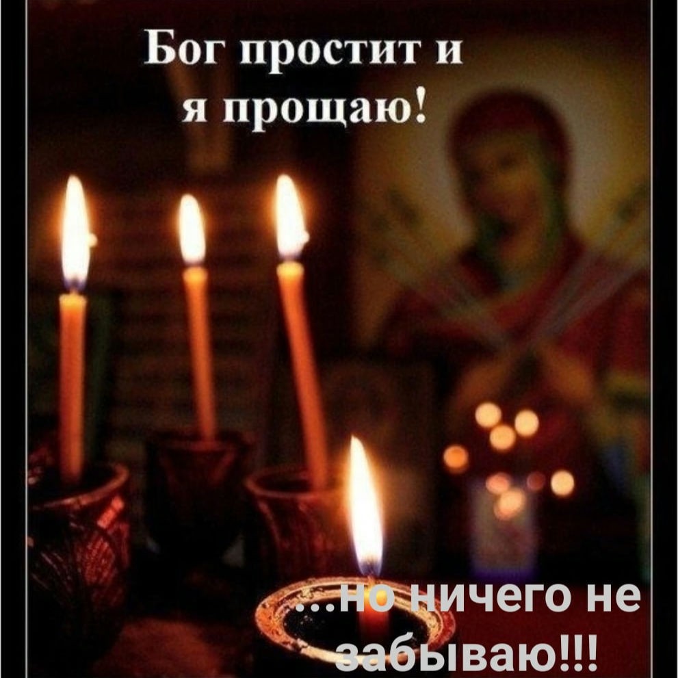 [#прощенноевоскресенье](прощенноевоскресенье) 