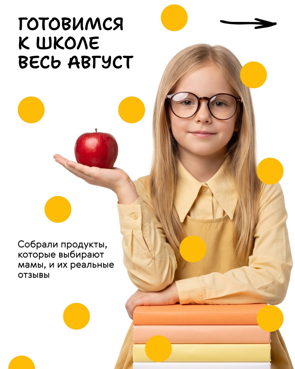 🏫До начала учебного года осталось совсем немного - самое время позаботиться о ежедневном рационе, энергии и привычках ребенка.

Вот 4 продукта Vitamama, которые помогут сделать школьные будни вашего ребёнка комфортнее:

🌞 OMEGAlodon (классик), комплекс омега-3 кислот ru.siberianhealth.com/ru/shop/ca...
Комплекс Омега-3 с витаминами A, D3 и E — для поддержки организма и полноценного рациона ребенка.

🌞 Immunotops, хрустящие шарики с инулином и витамином С ru.siberianhealth.com/ru/shop/ca...
Хрустящие шарики с витамином C и инулином. Без сахара — удобный вариант для детского перекуса.

🌞 Детская зубная паста Dino Dent с ксилитолом «Карамель» ru.siberianhealth.com/ru/shop/ca...
Детская зубная паста с 10% ксилитола и кальцием из водорослей — для ежедневного ухода за зубами.

🌞 Dino Skino, крем-баттер ru.siberianhealth.com/ru/shop/ca...
Средство с алоэ и ромашкой для увлажнения и ухода за детской кожей после прогулок. Подходит всей семье.

До конца августа — со скидкой.
Соберите все необходимое для комфортного начала учебного года 🥰