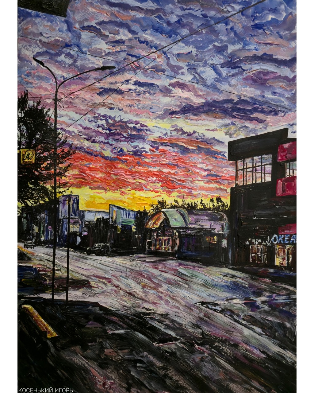 Игорь Косенький в LOOKY — 🌅《Сумерки в Изобильном》г.Изобильный, ул.Семыкина🌇
A2 (42 x