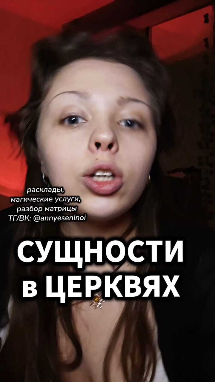 АНЯ КОЛДОВКА в LOOKY. #магия,#эзотерика,#ведьма,#расклады,#ритуал,#вселенная,#разборматрицы,#энергия,#популярно. РАСКЛАДЫ, РИТУАЛЫ, Д...