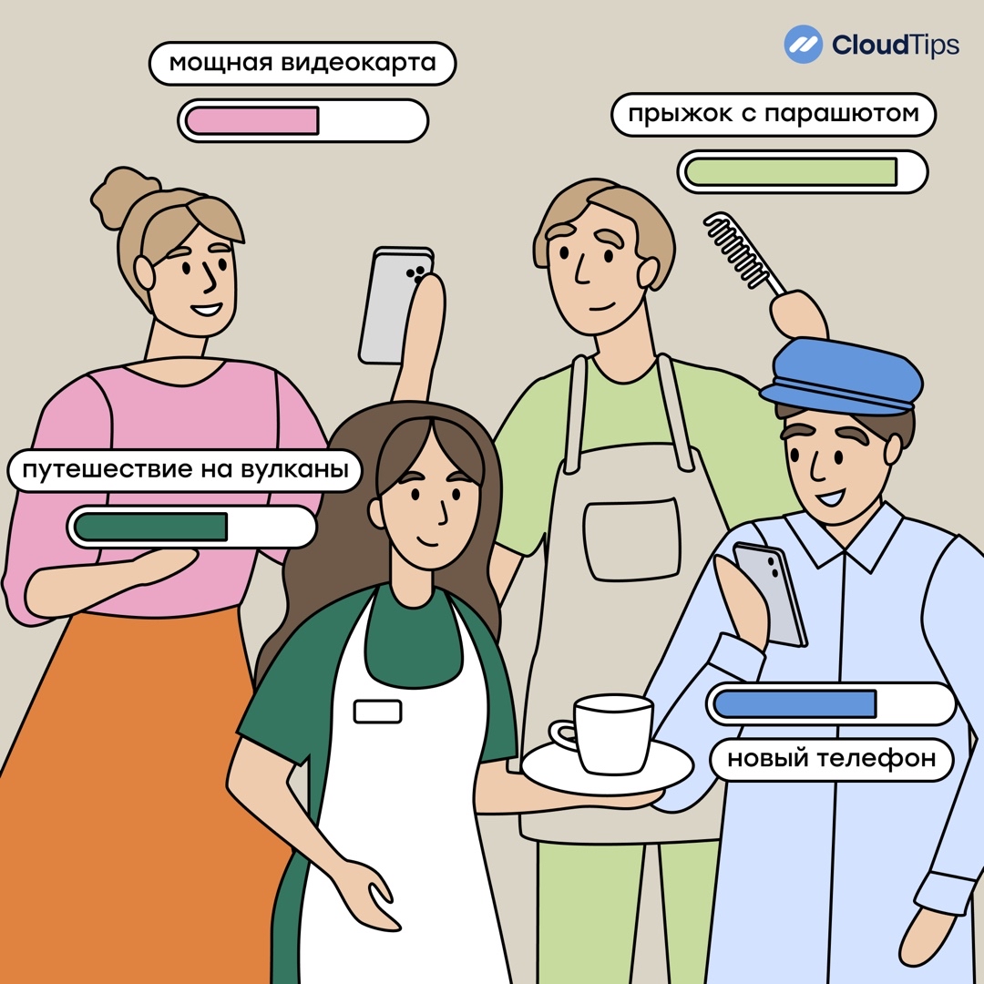 CloudTips поможет накопить на что-то особенное🌟

Добавьте на свою страницу перевода чаевых и донатов желаемую цель и прогресс-бар, который будет отображать сколько осталось до достижения этой цели.

Как же это сделать? 

1) В личном кабинете с компьютера или мобильного телефона

Зайдите во вкладку «QR-визитка» в меню - Мои ссылки - Создать ссылку или редактировать уже имеющуюся. В блоке «Изменение текстов» напишите текст на странице оплаты (здесь вы можете указать вашу цель) и текст благодарности (по желанию) . В блоке «Настройка суммы» выберите «Цель», укажите желаемую сумму и дату окончания сбора.

2) В мобильном приложении 

Перейдите во вкладку «QR и ссылки» в нижнем меню экрана - Создать новую («+» в правом верхнем углу) или редактировать уже имеющуюся - Укажите название ссылки, текст на странице оплаты (здесь вы можете написать вашу цель) и текст благодарности (по желанию) , нажмите далее - на экране «Настройка суммы» выберите «Цель», нажмите далее - установите сумму цели и дату окончания сбора.

Превосходно! Теперь люди, которые захотят отблагодарить вас чаевыми или донатами, увидят вашу цель и прогресс-бар. И, несомненно, захотят помочь прийти к вашей мечте 💙