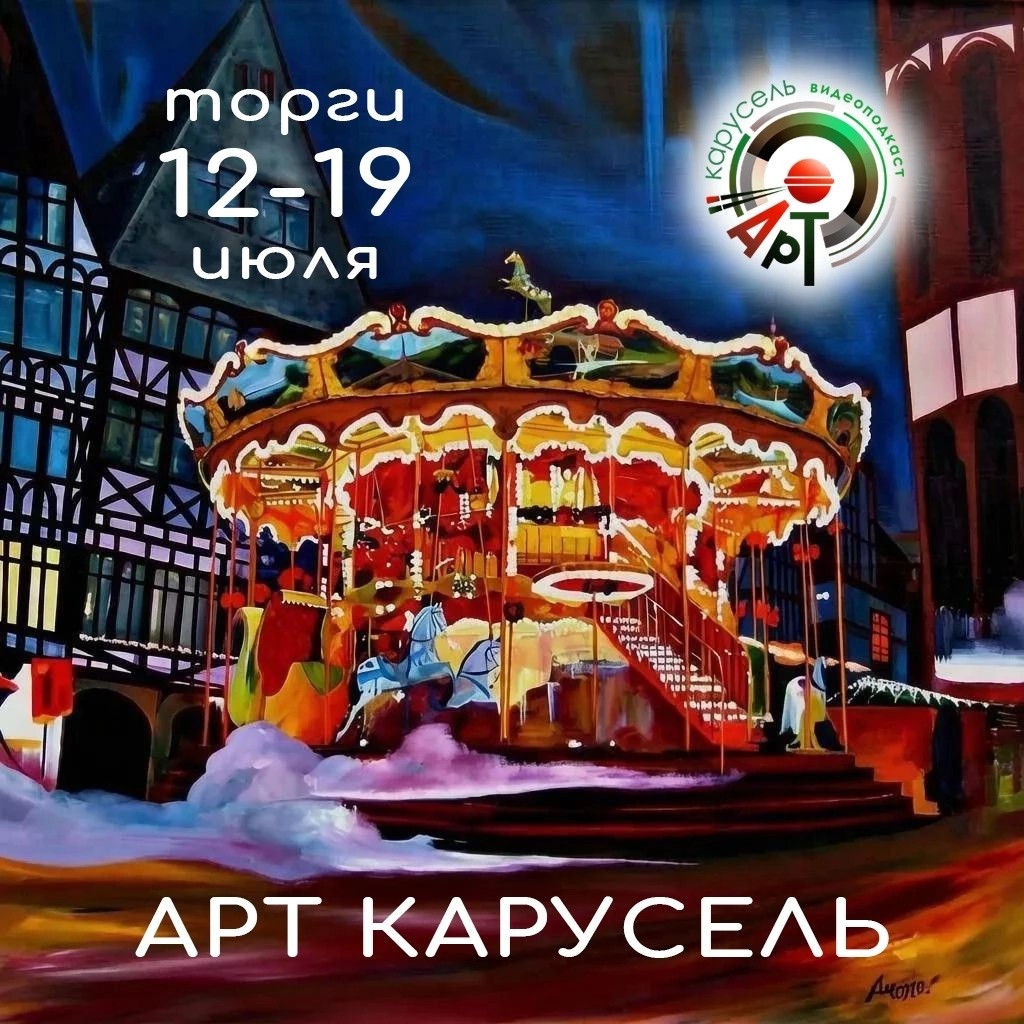 argallery.moscow в LOOKY — 🎨 Шестой аукцион «Арт-галерея Москва» уже на горизонте!
Вст