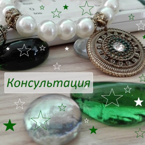 Светлана Осотова I Астрология в LOOKY. . Хотите заказать конс...