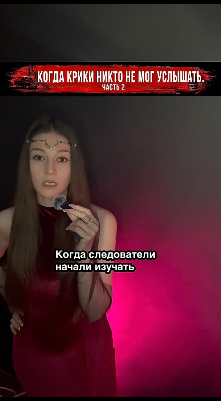Дэвид Паркер Рэй, известный как «У*ийца из коробки игрушек», оборудовал звукоизолированный фургон, где годами удерживал и мучил похищенных женщин. О его преступлениях стало известно после побега одной из жертв в 1999 году. Рэя арестовали, но суд так и не успел вынести ему окончательный приговор: в 2002 году он умер от сердечного приступа прямо во время судебного разбирательства. Сколько жертв было на самом деле — до сих пор остаётся загадкой.

#ДэвидПаркерРэй #КоробкаИгрушек #ТруКрайм #КриминальныеИстории #Маньяки #РеальныеИстории #ЖуткиеИстории #Расследование #Тайны #ЗаГраньюОбычного #ЮлияМистери
