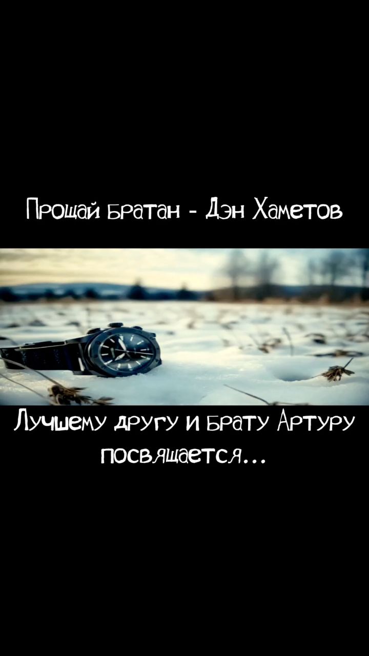 prostohametov в LOOKY. #брат,#лучшийдруг,#друзьядетства,#братья,#лучшиедрузья,#вместевсегда,#погиббрат,#другбездруга,#братбезбрата,#вечнаяпамять,#погибдруг,#единственныйдруг,#печаль,#грусть,#грустно,#скорбь,#братишка,#лучший_друг,#артур,#незабуду,#незабудуникогда. Лучшему другу и брат...